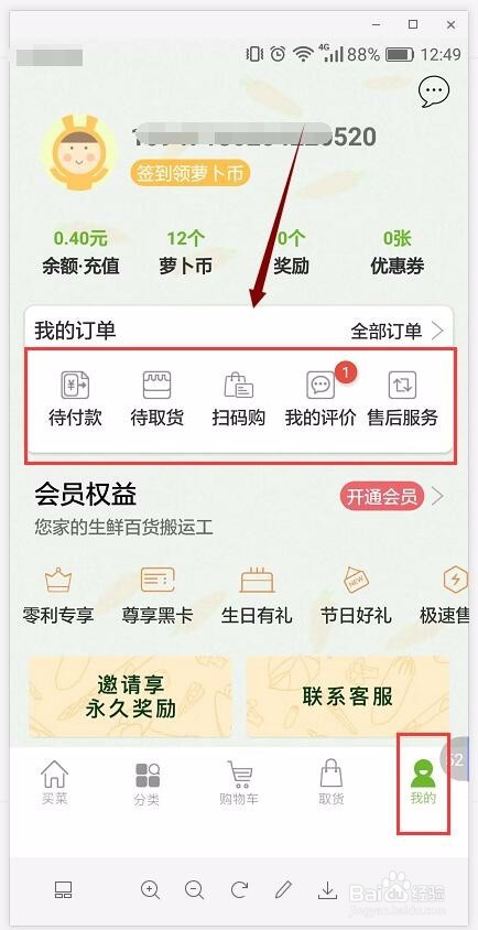 参与呆罗卜买菜app签到奖励与罗卜申请售后,评价