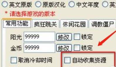 植物大战僵尸怎么自动收集阳光