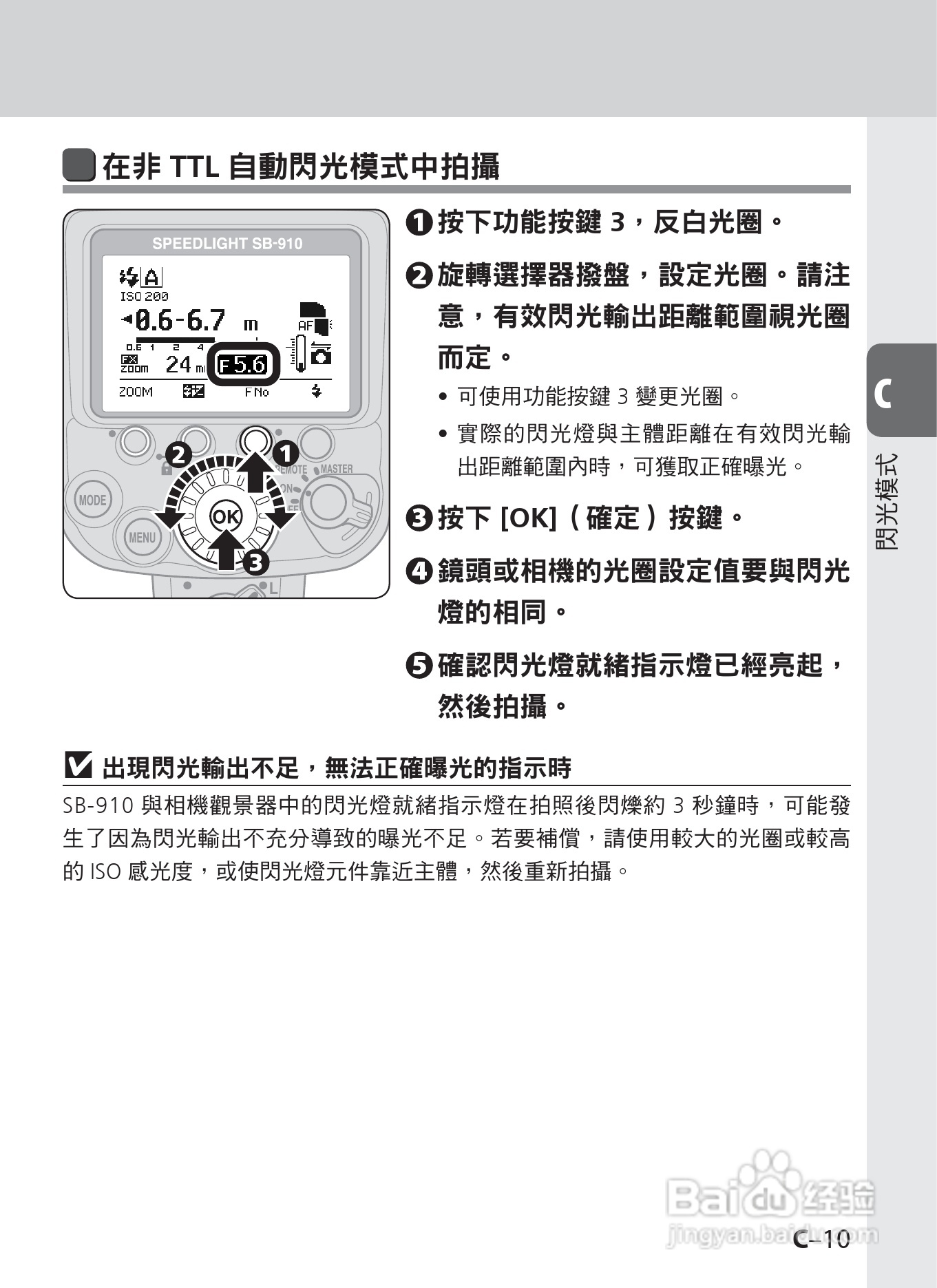 尼康 SB-910数码相机说明书:[5]