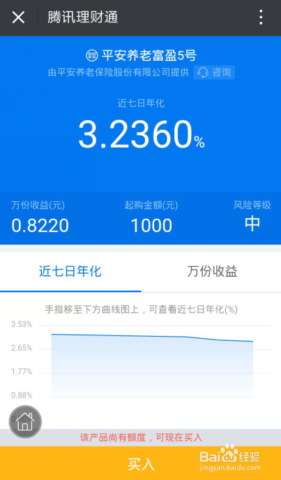 怎么使用手机QQ的理财通进行理财呢？