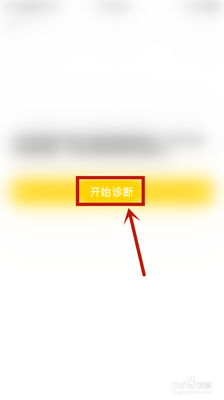 美团如何使用诊断工具