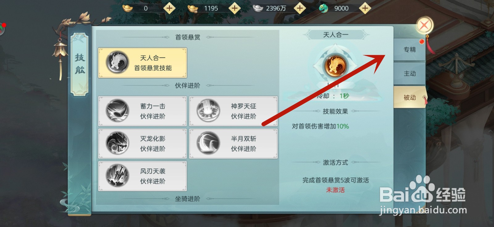 破雪刃怎么升级技能