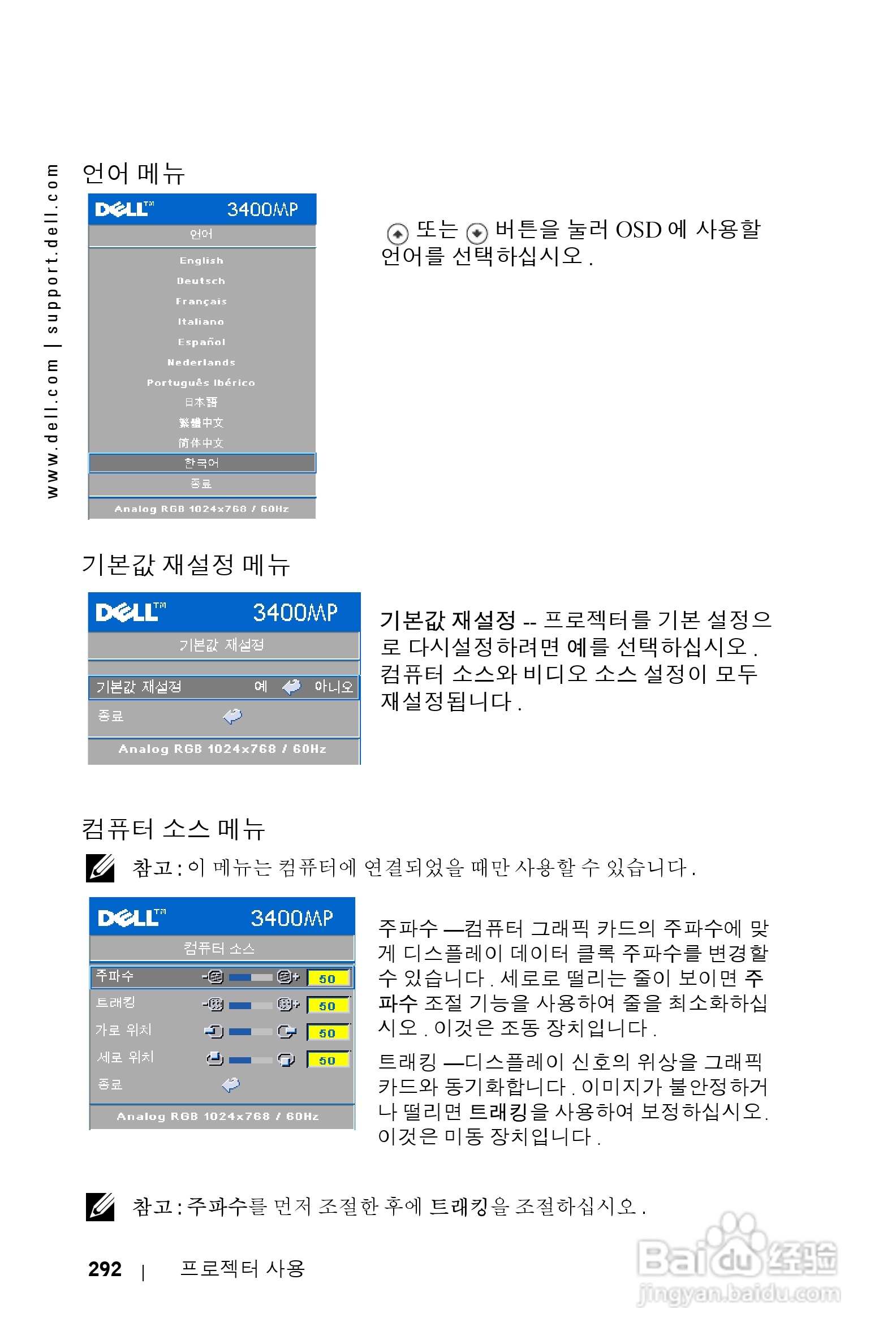 DELL Dell 3400MP Projecto投影机说明书:[30]