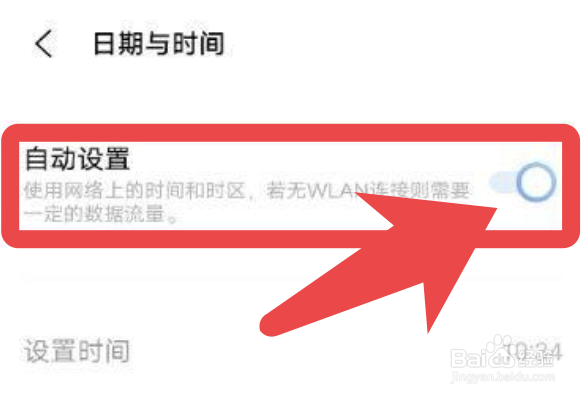 vivo手机如何设置自动校准时间
