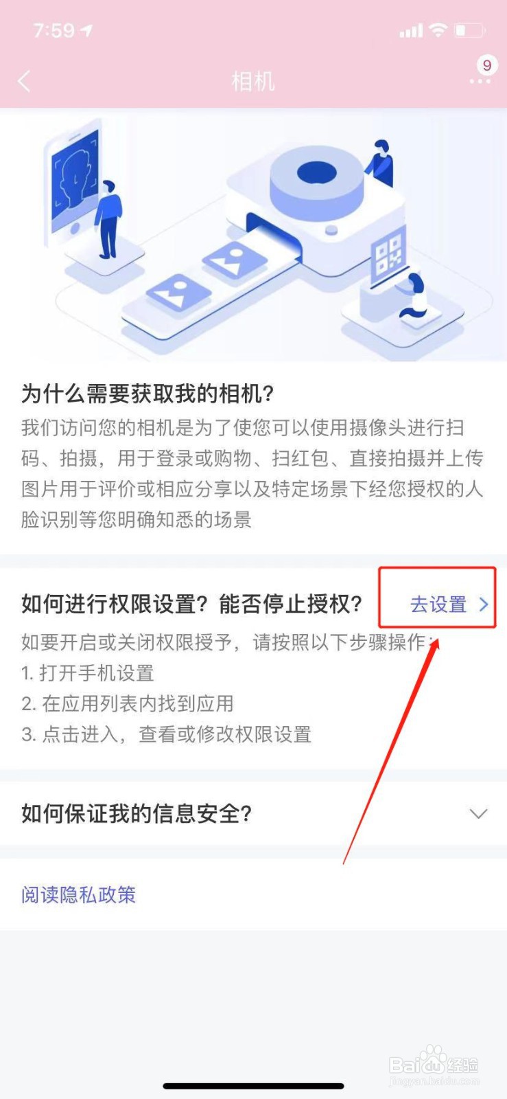 淘宝怎么关闭/打开访问相机权限