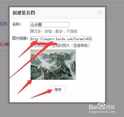 设置百度贴吧签名档图片的最新方法