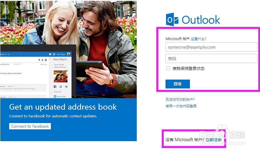 hotmail邮箱：[2]注册及注意事项