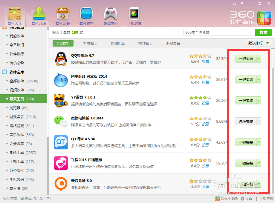 怎么下载QQ聊天工具