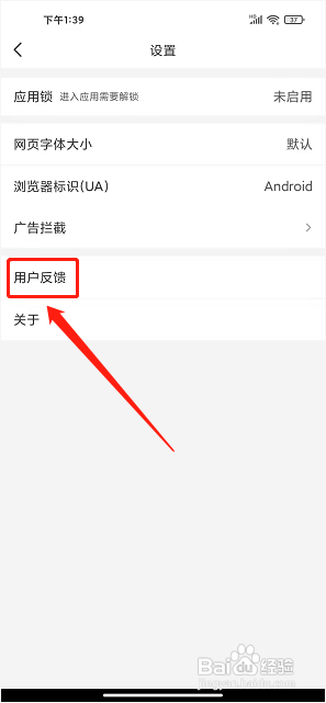 加密浏览器APP如何提交用户反馈