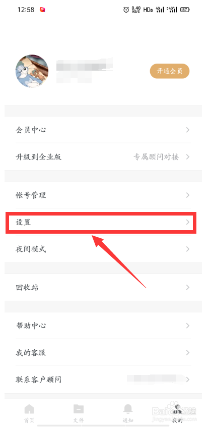 石墨文档怎么关闭智能推送功能