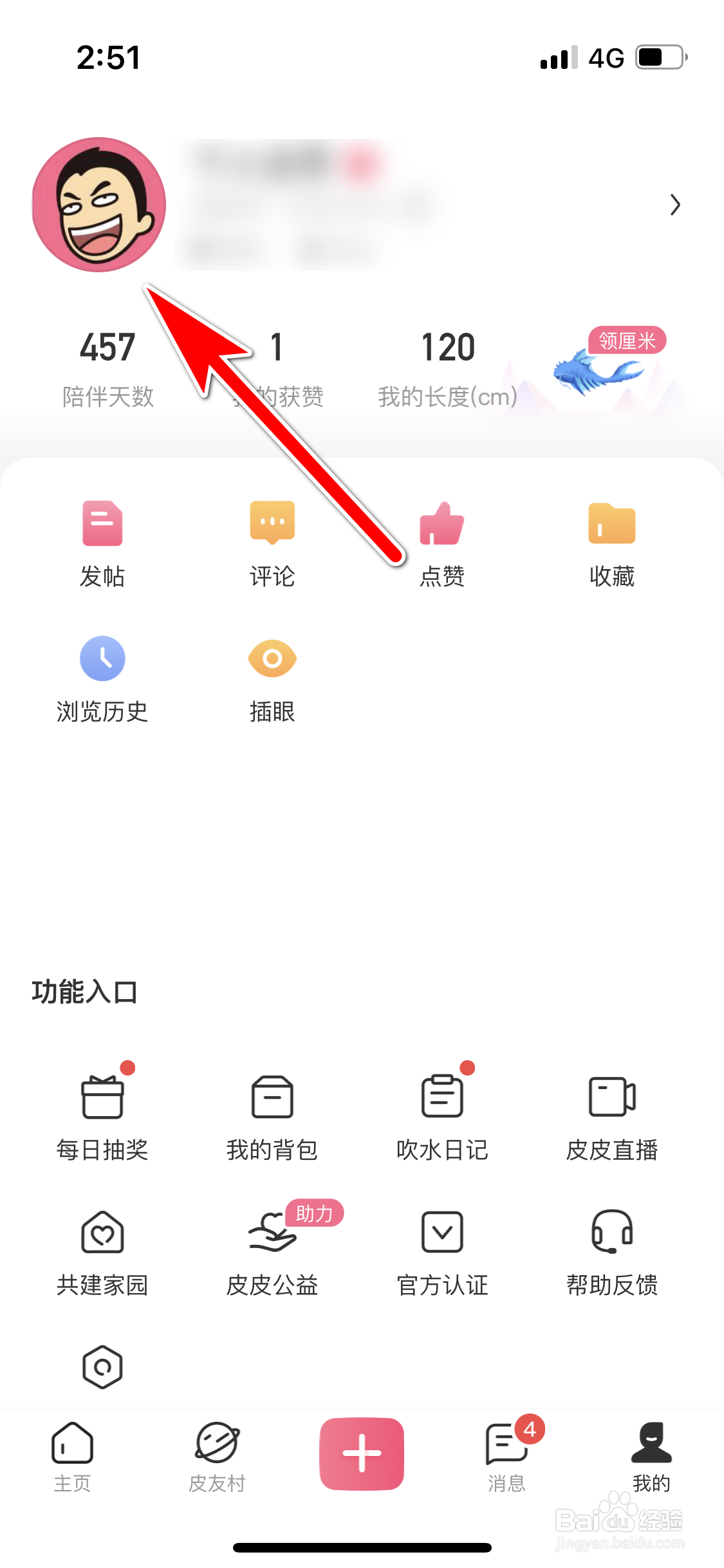 皮皮搞笑怎么设置个人生日日期