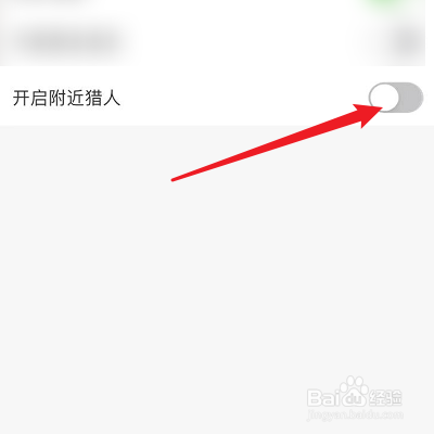 猎游的附近猎人怎么打开？