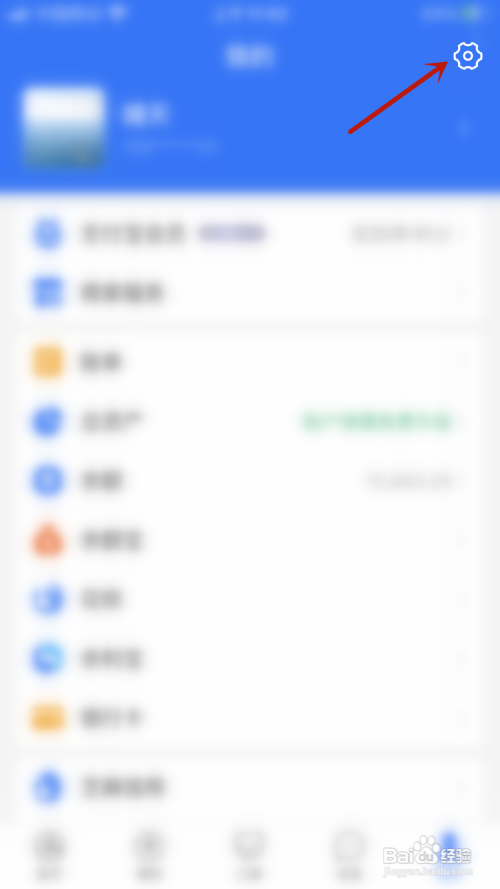 支付宝怎么调节字体大小