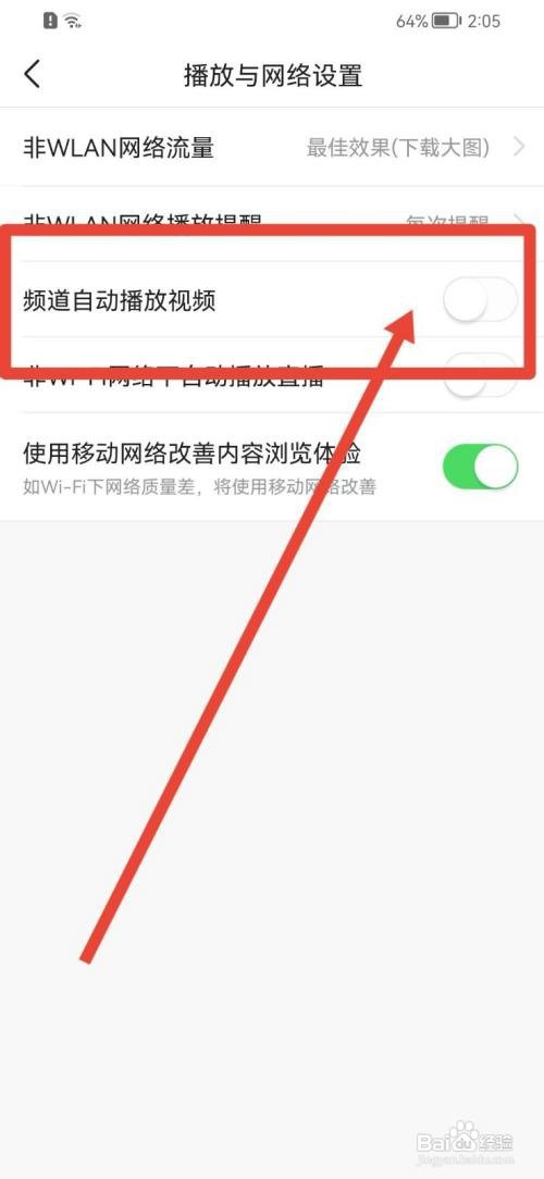 今日头条怎么禁止频道自动播放视频