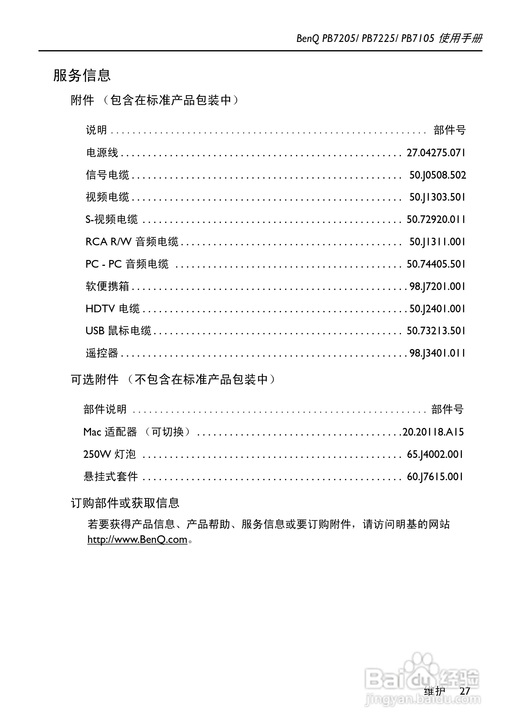 明基PB7105投影机使用说明书:[4]