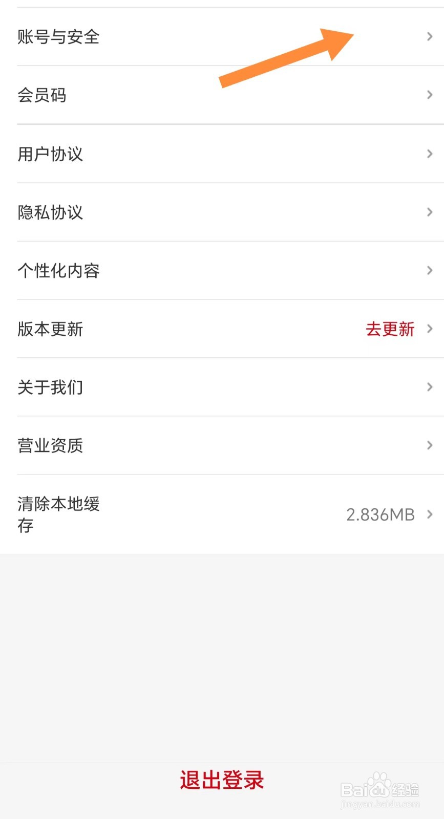 美特好如何查看设置支付密码