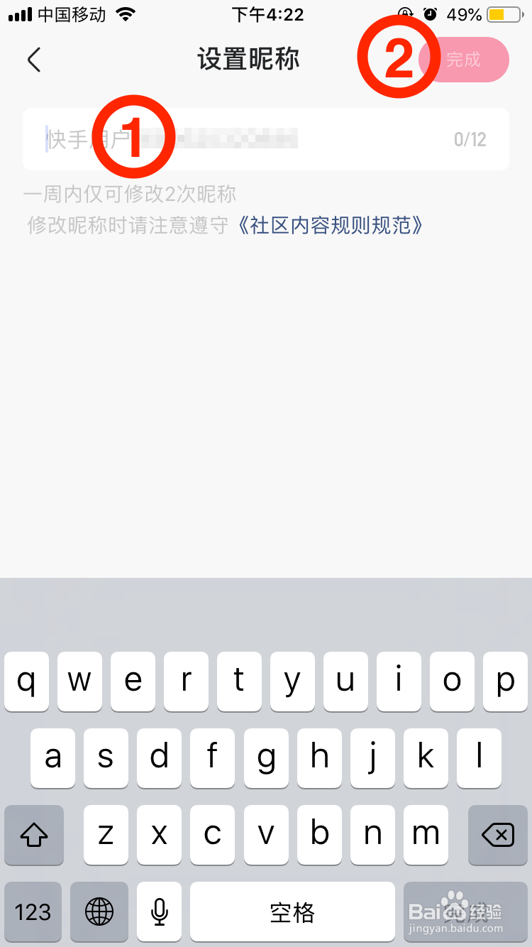 快手极速版如何设置昵称
