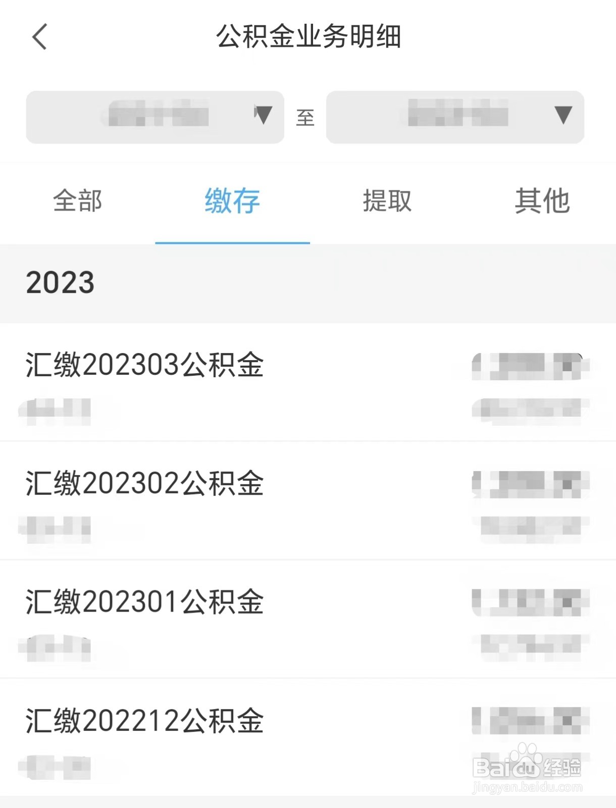 怎么在手机上查公积金缴存记录