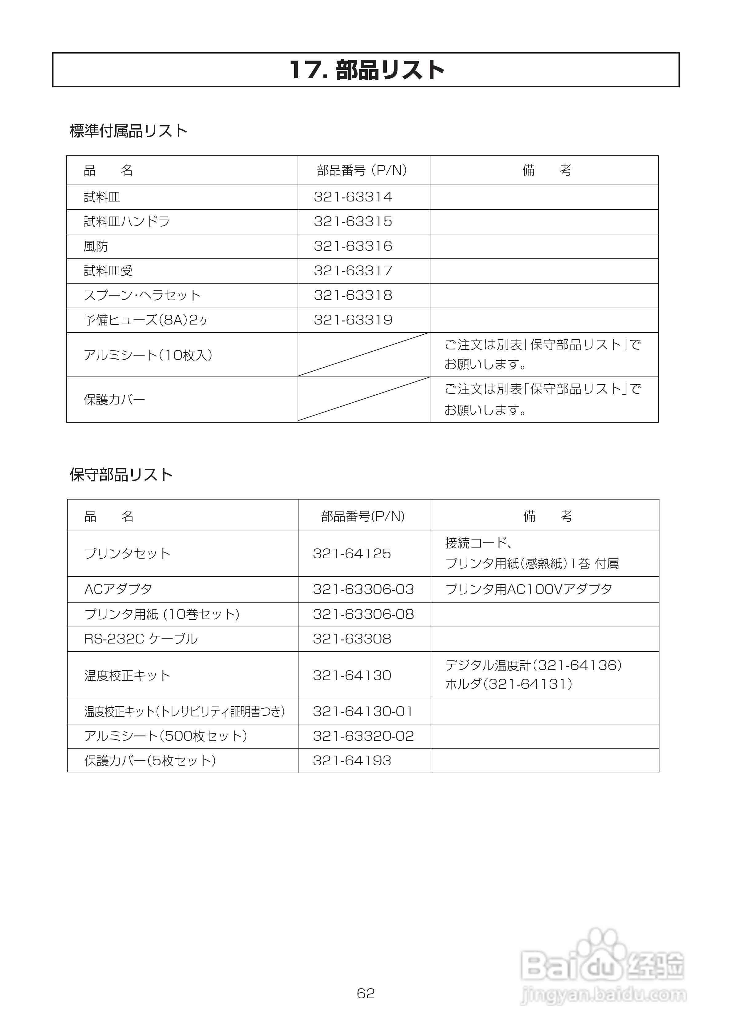 电子水分计MOC-120H使用说明书:[8]