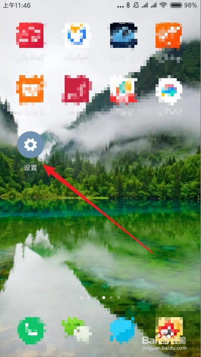 红米Note8 Pro在哪设置隐私密码