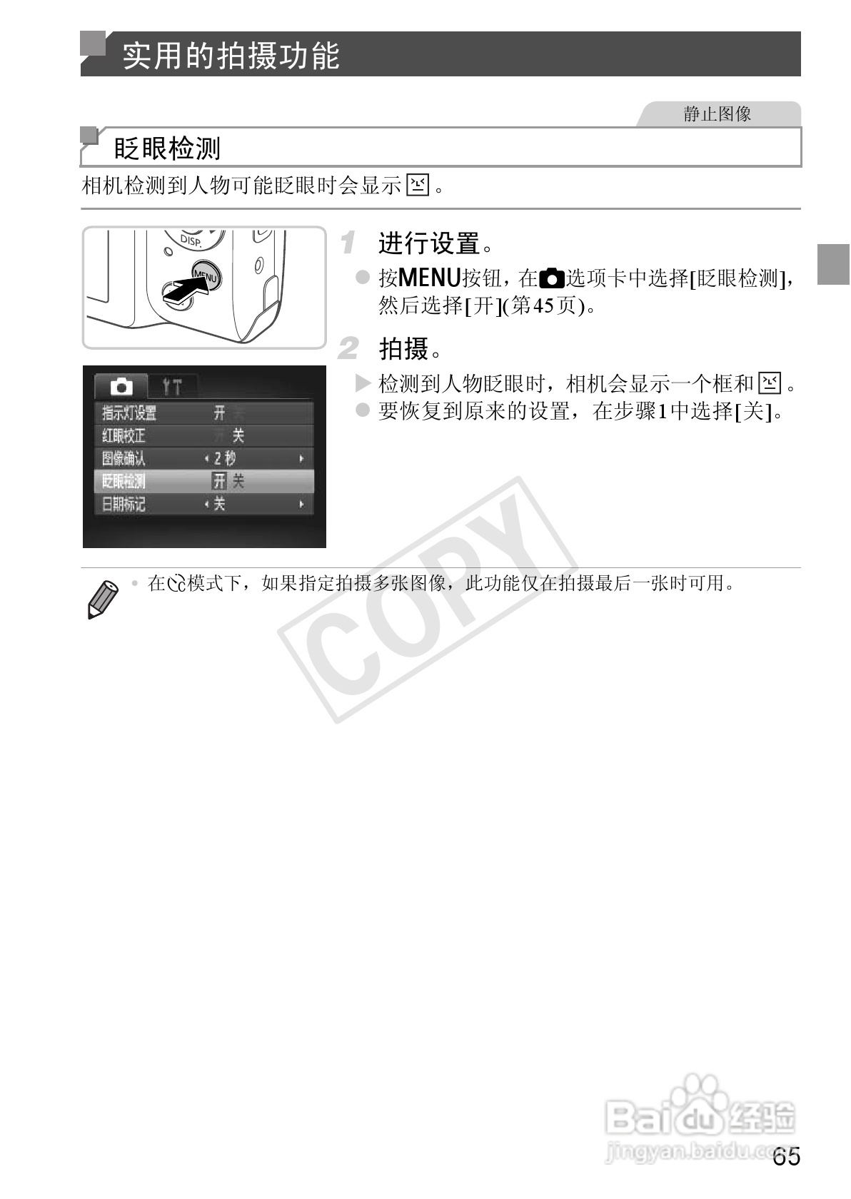 佳能 Powershot A810数码相机说明书:[7]