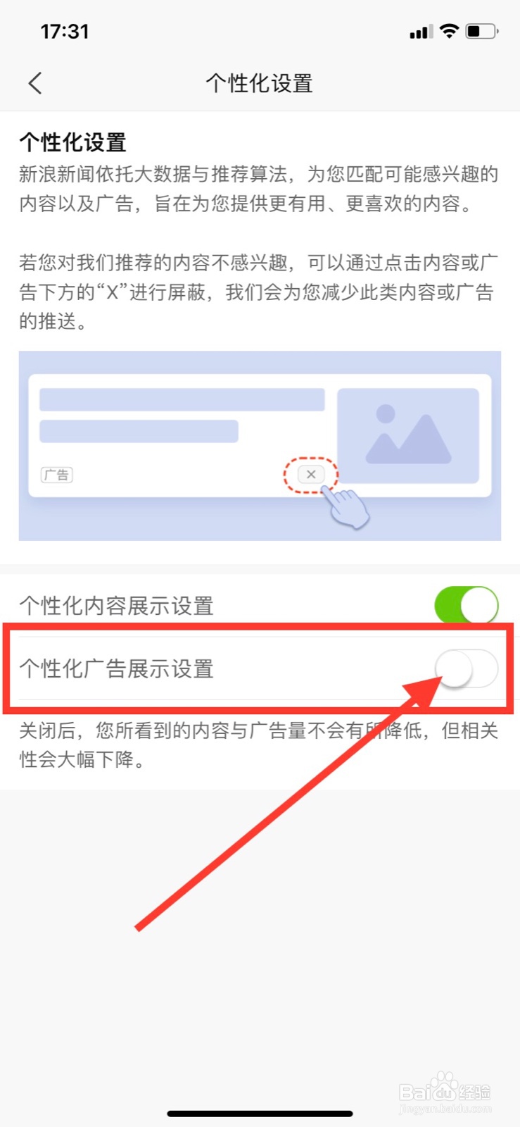 新浪新闻如何关闭个性化广告展示