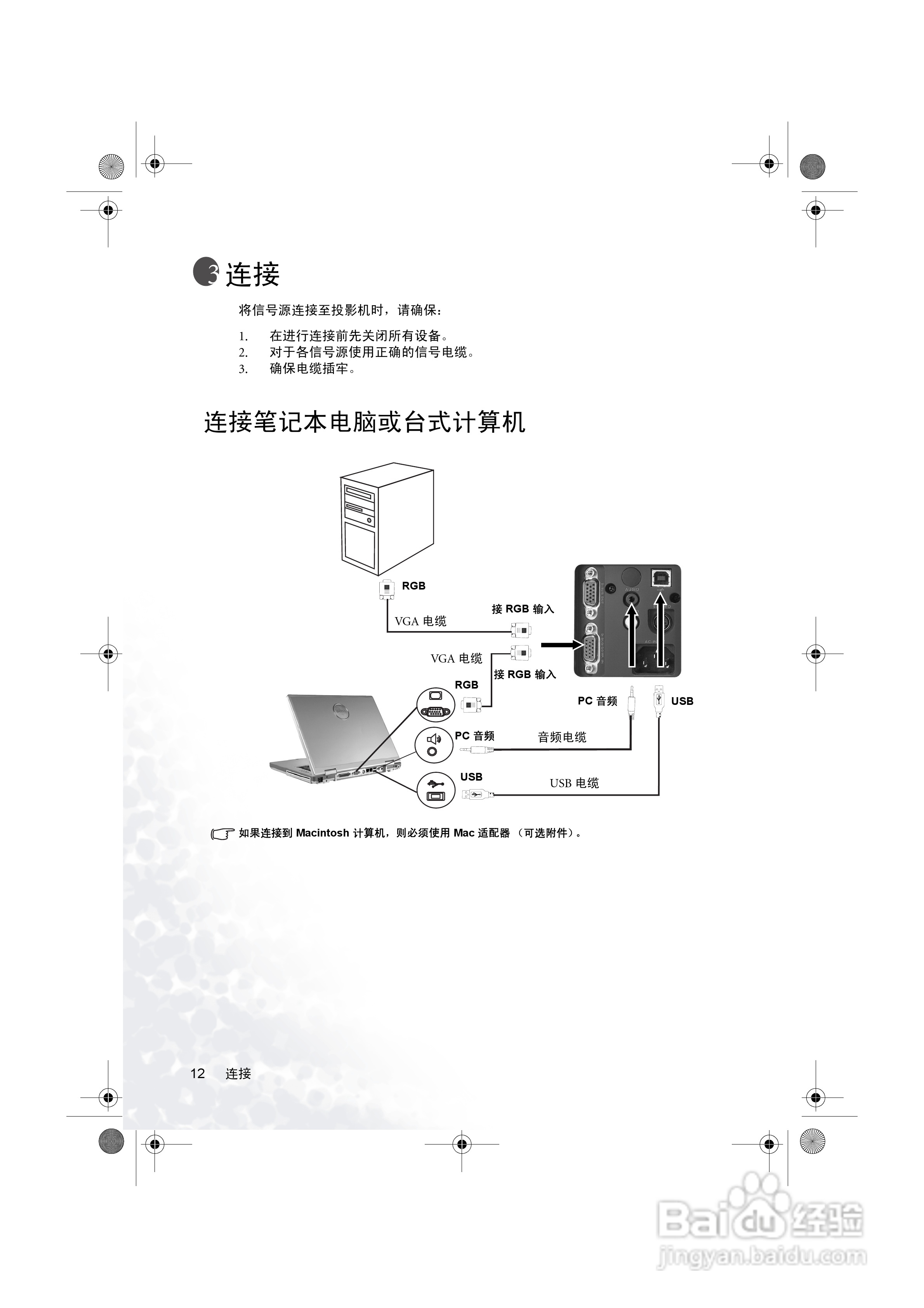 明基PB6115投影机使用说明书:[2]
