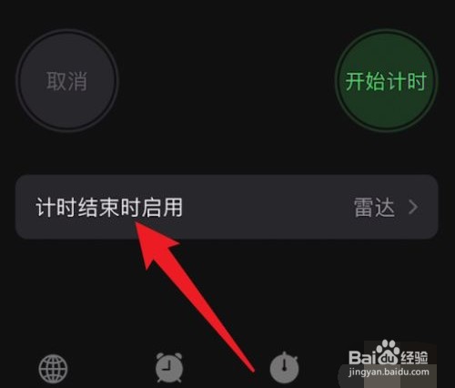 苹果音乐是如何定时停止播放的