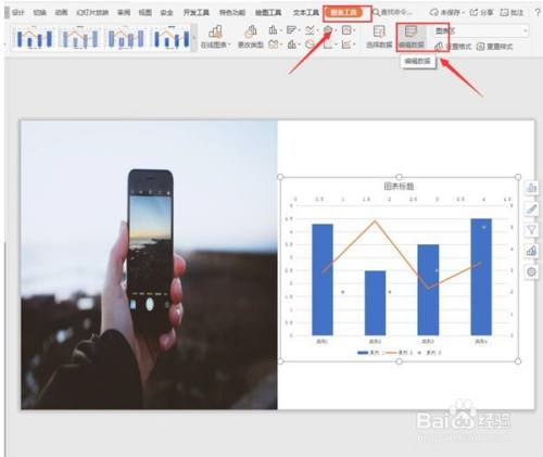 PPT中如何组合两个数据图表的数据关系