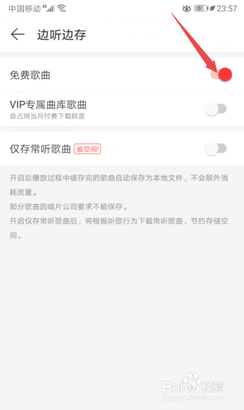 网易云音乐如何开启免费歌曲边听边存