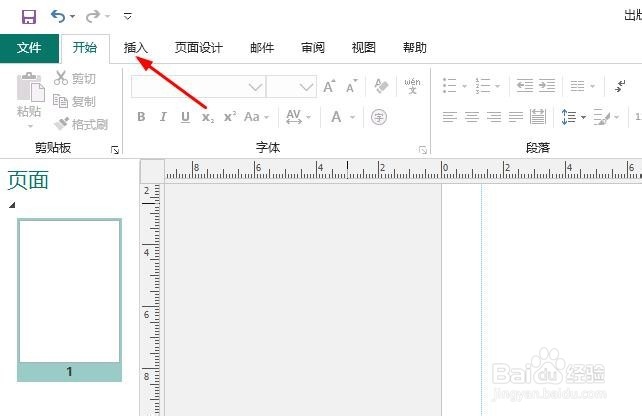 Publisher如何插入边框日历