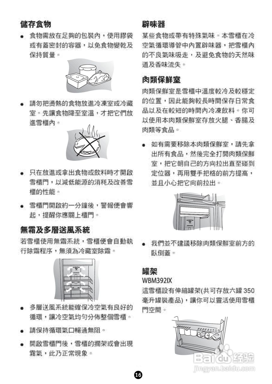 惠而浦WBM352 SOHO系列双门雪柜用户手册:[2]