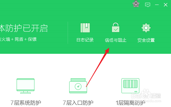怎么把程序和文件添加到360安全卫士的信任列表
