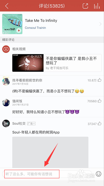 网易云音乐怎么评论