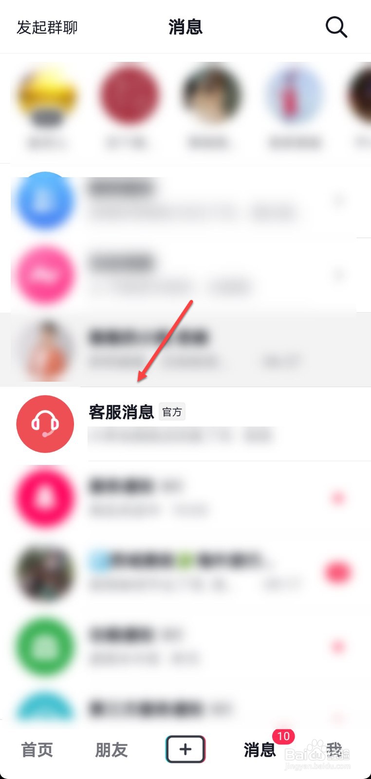 抖音怎么查看客服发的消息