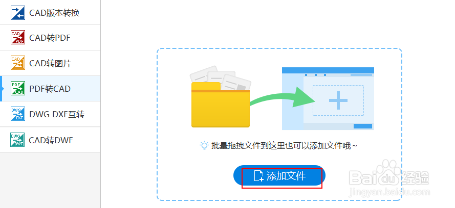 pdf转cad如何实现?