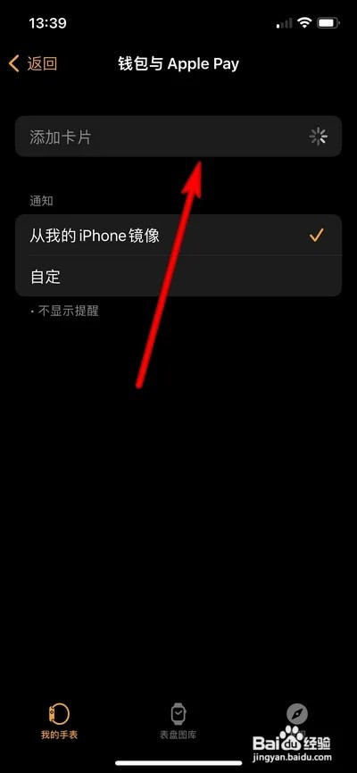 苹果手表怎样添加卡片