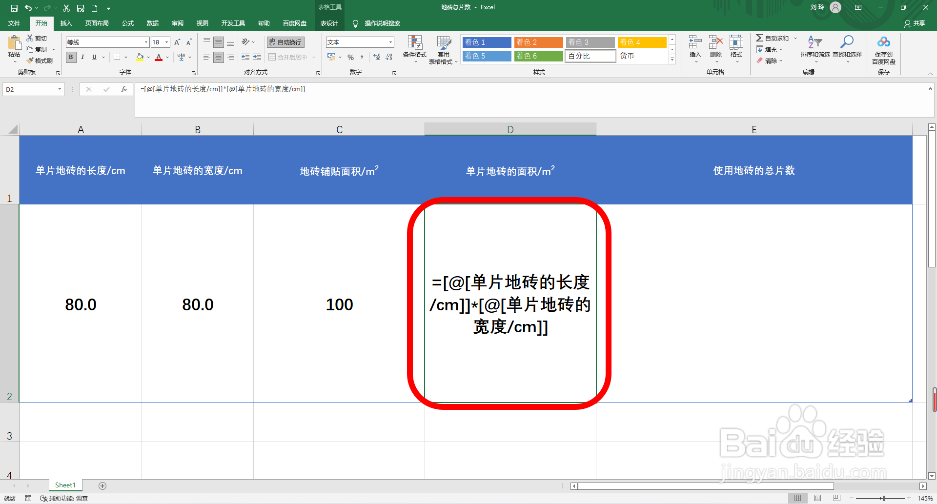 地砖怎么算平方和片数