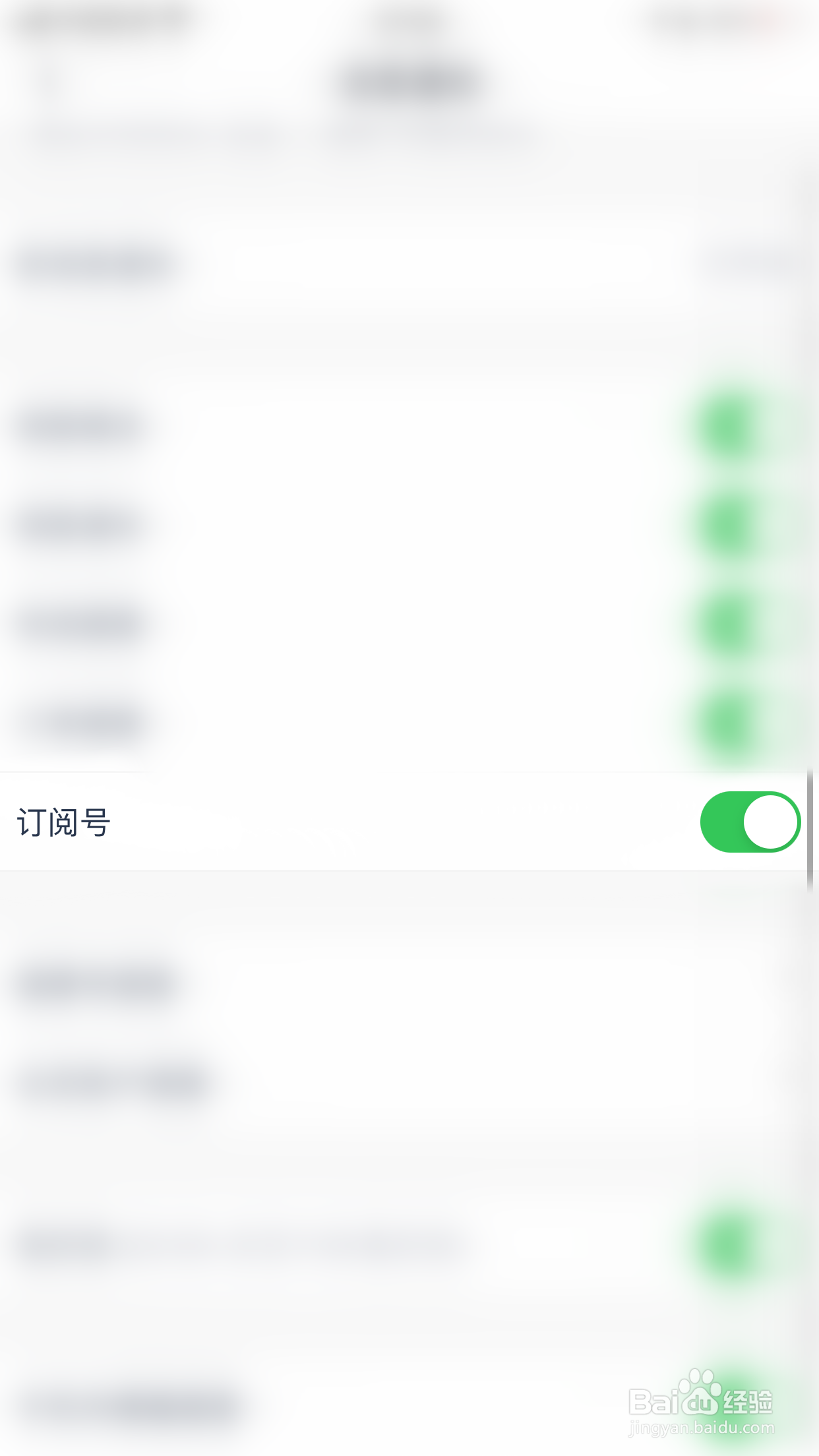 微医怎么启用订阅号