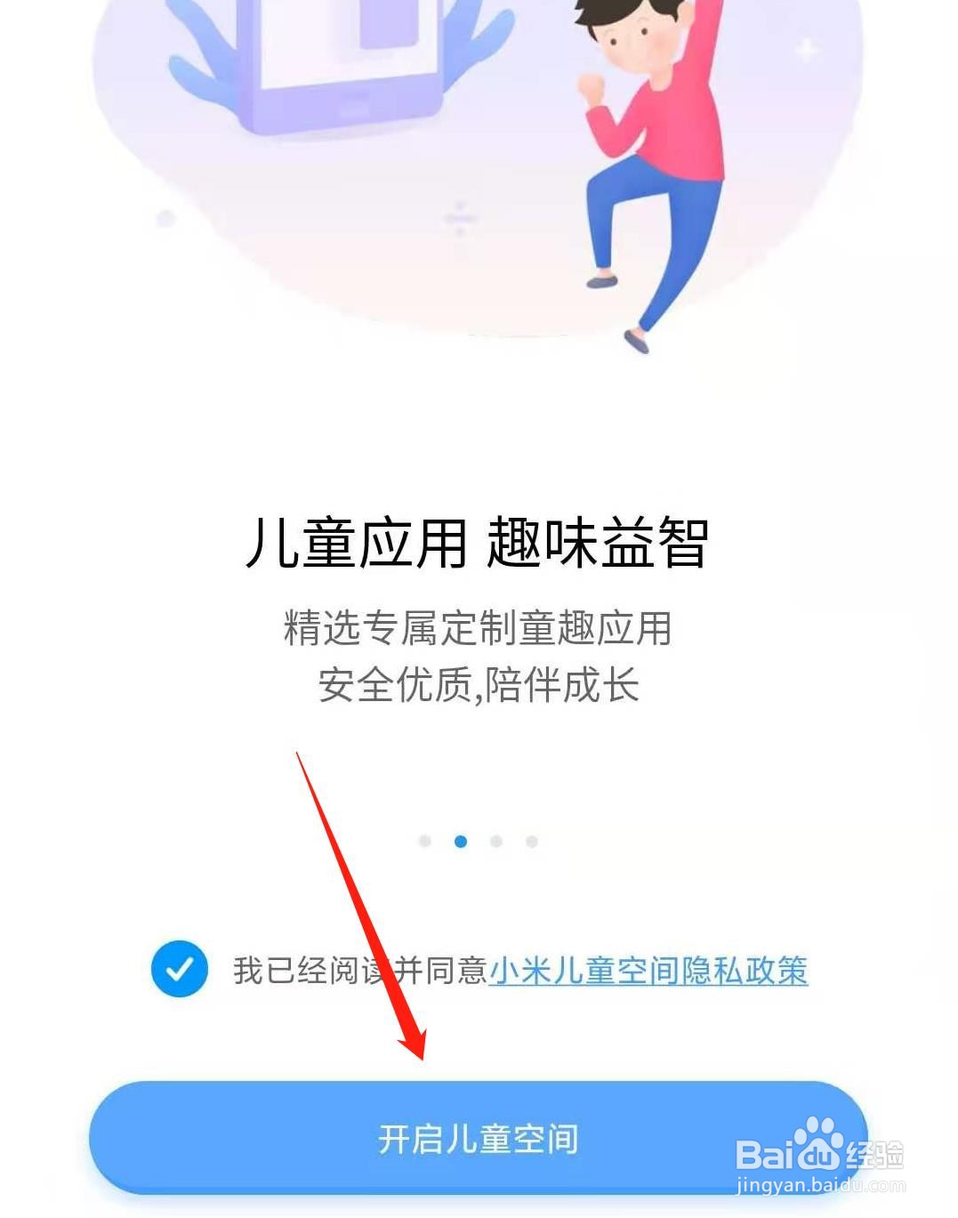 小米手机如何创建儿童空间