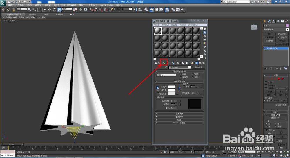 3Dmax如何制作双圆七角星椎体