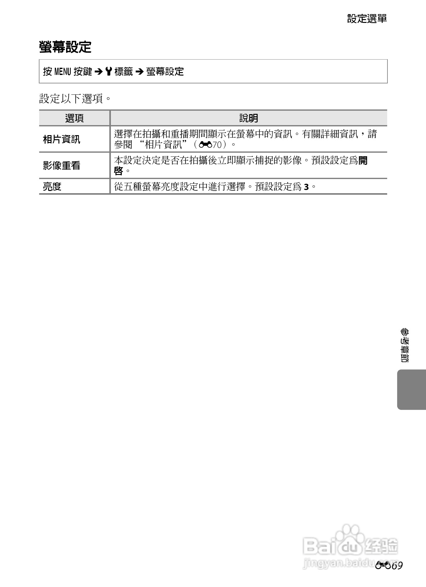 尼康 COOLPIX S6300数码相机说明书:[19]
