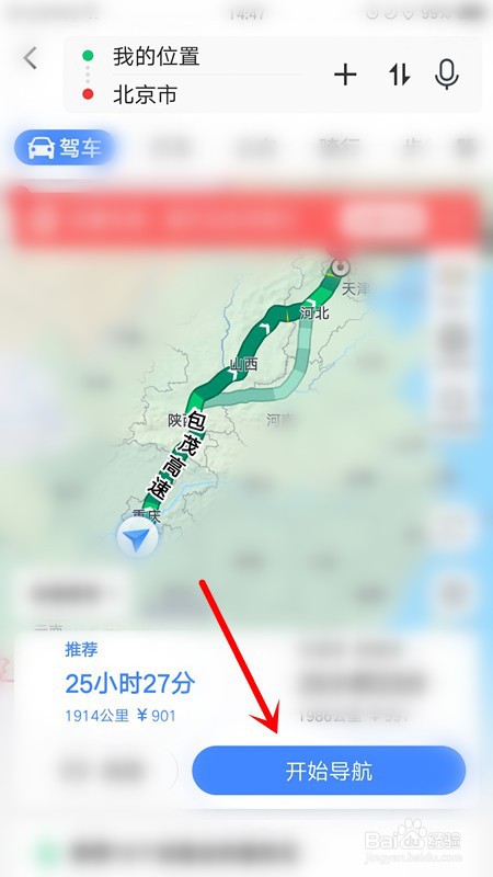 高德地图如何导航想去的地方