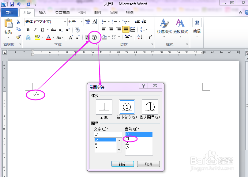 怎么在word文档中打勾或打叉