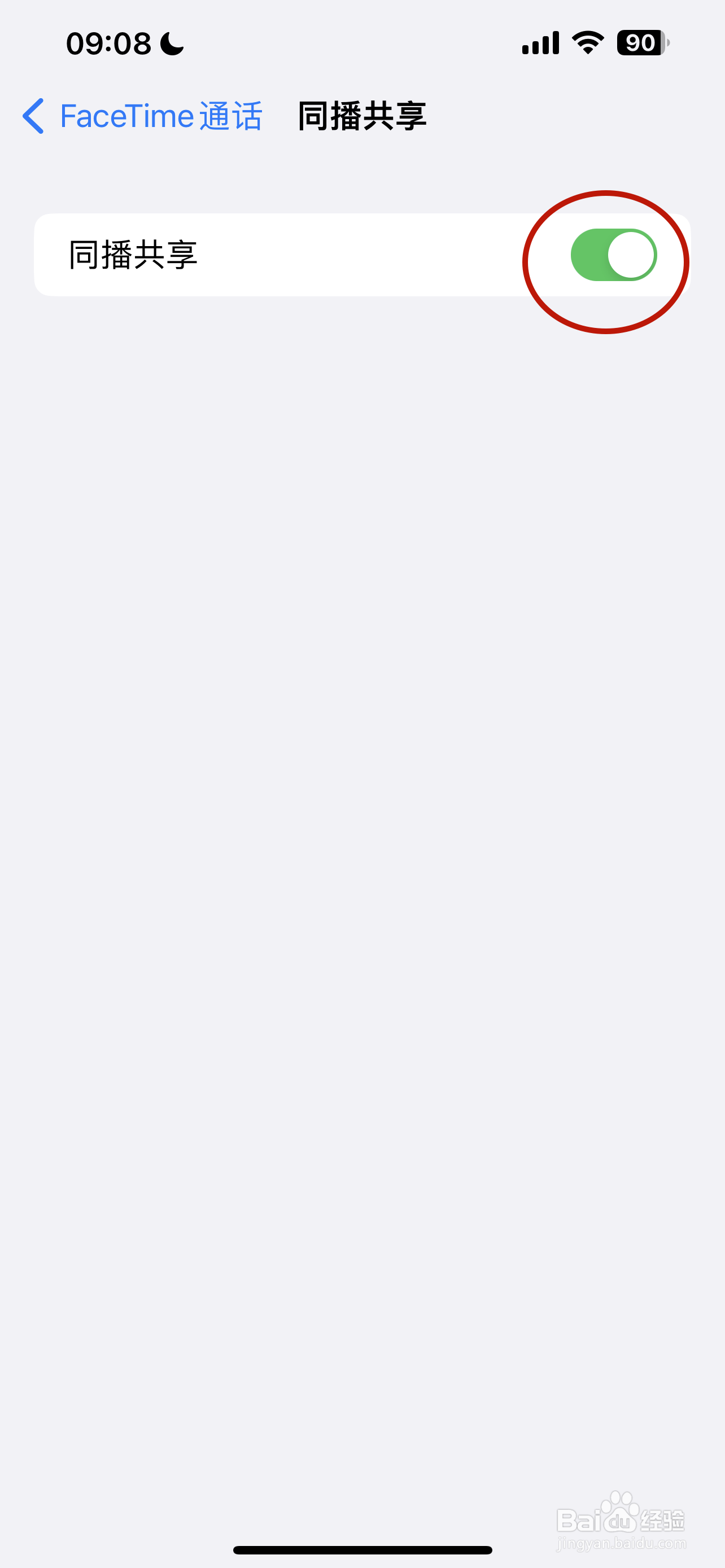 iPhone如何关闭FaceTime通话同播共享