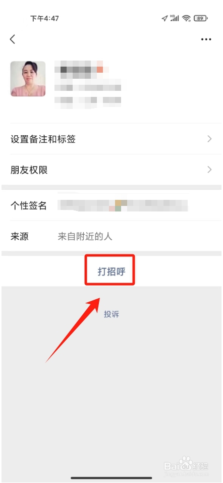微信打招呼怎么设置