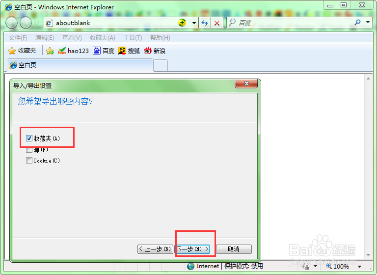如何备份ie浏览器的收藏夹,ie浏览器收藏夹备份