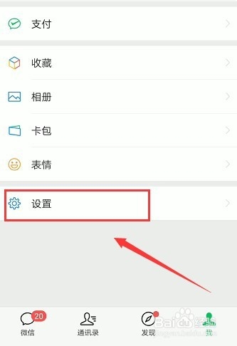 如何更换微信中绑定的手机号码