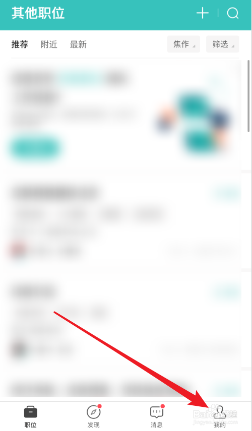 BOSS直聘怎么退出登录