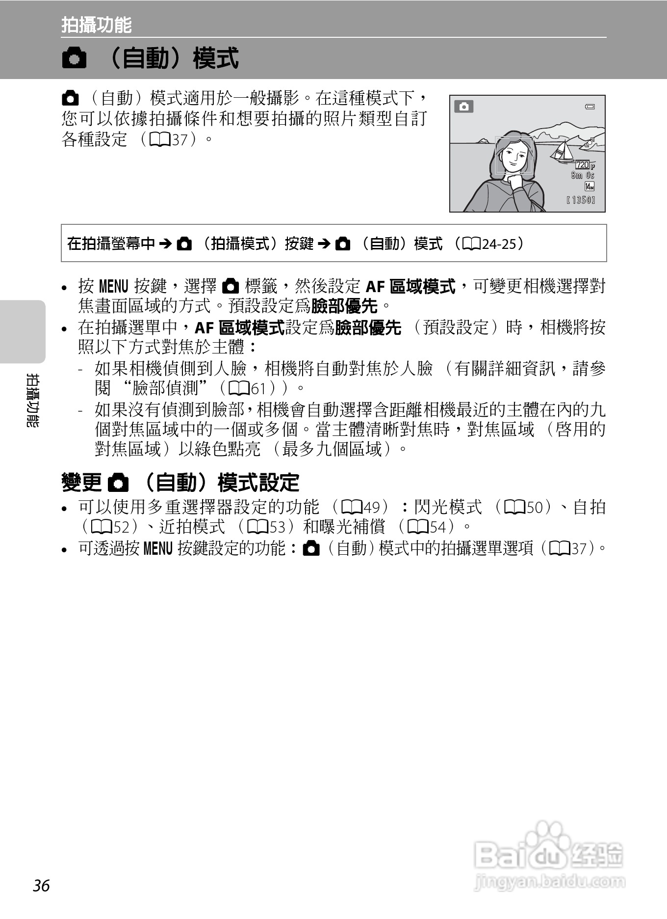 尼康 COOLPIX S2600数码相机说明书:[6]